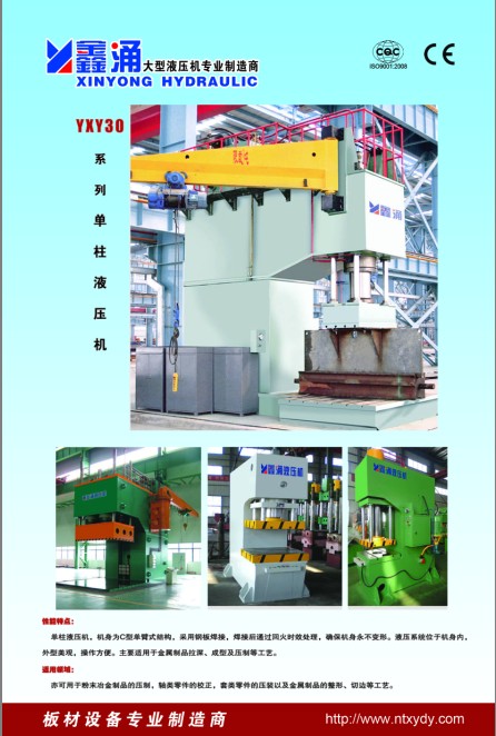 500噸液壓機